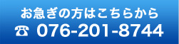 お急ぎの方はこちら